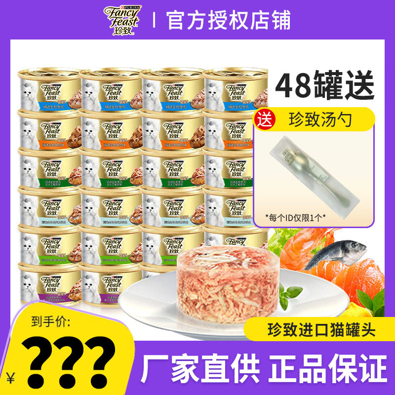 珍致進口24罐營養增肥貓零食