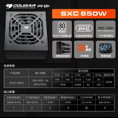 骨咖SXC650台式机电源650W