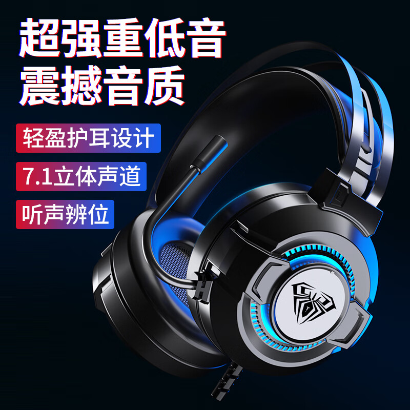 狼蛛耳机头戴式耳麦游戏电竞7.1笔记本重低音有线降噪听声辩位