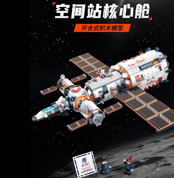 山姆代购佳奇太空x计划破晓核心舱空间站模型儿童积木玩具6.1礼物