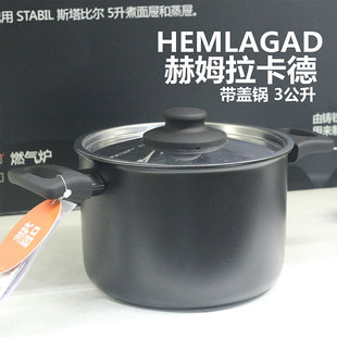 宜家IKEA正品 代购 HEMLAGAD赫姆拉卡德炖锅3公升带盖