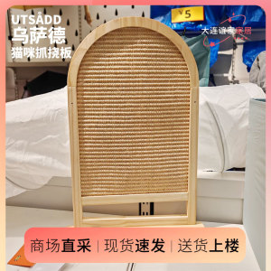 宜家新品UTSADD乌萨德猫咪抓挠板猫抓板耐磨耐抓猫爬架子