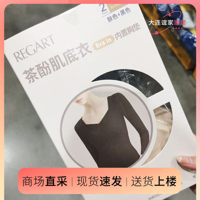 山姆 REGART Bra in茶酚肌底衣女士打底衣无痕舒适轻暖2件装