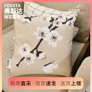 IKEA宜家弗斯达米色梅花印花靠垫抱枕沙发床头含芯 新年限量正品