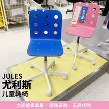 IKEA大连宜家 尤利斯 转椅儿童学习椅小朋友书桌椅写字台椅子北欧