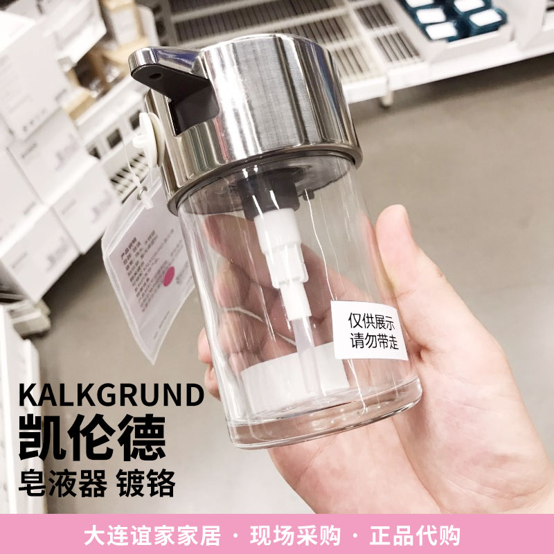 正品宜家IKEA凯伦德皂液器洗手液瓶皂液瓶卫浴家用洗发液储物瓶