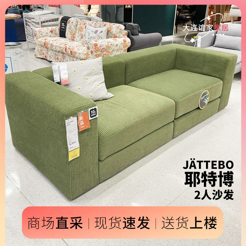 ikea宜家j02ttebo 耶特博 2人沙发 北欧简约带储物