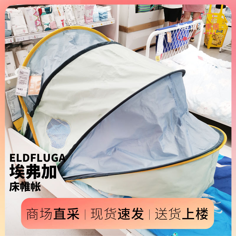 正品IKEA/宜家ELDFLUGA 埃弗加 床帷帐床蓬 蓝色/绿色 70/80/90 住宅家具 床幔 原图主图