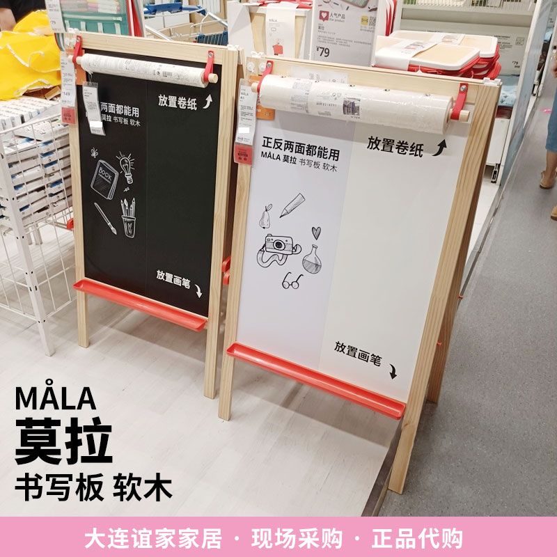 IKEA宜家MALA莫拉画板黑板书写板儿童画架宝宝粉笔绘板画折叠正品