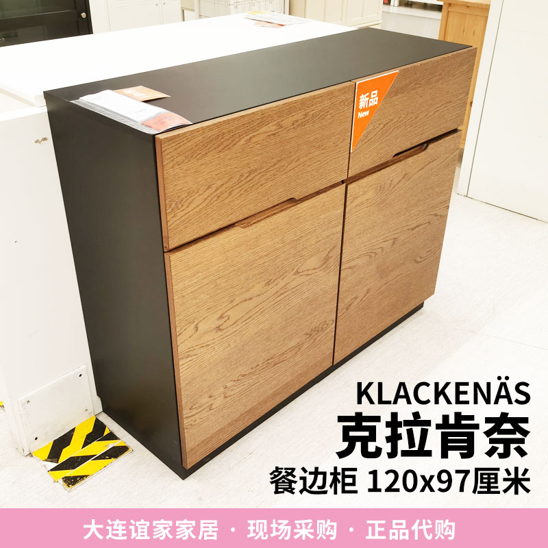 宜家餐边柜克拉肯奈储物柜餐具收纳柜茶水柜组装IKEA带抽屉双门柜