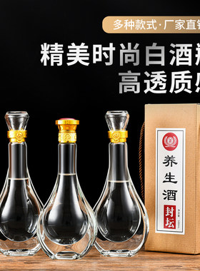 订制白酒空瓶子玻璃原浆珍藏铁皮石斛养生黄精人参海马鹿茸虎头蜂