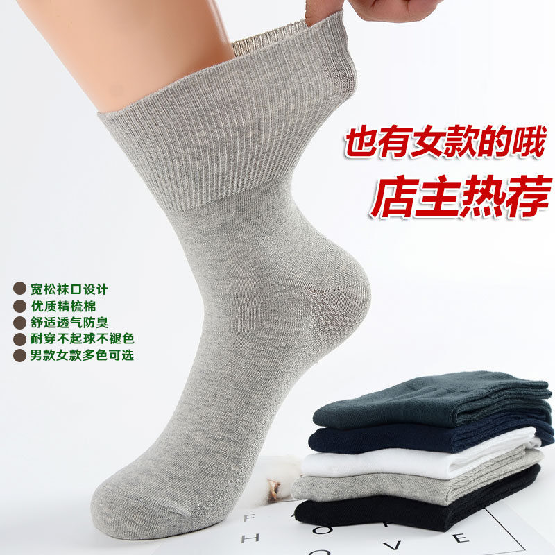 5双纯色防臭男女士不勒脚松口袜