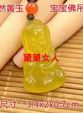 黄玉宝宝佛吊坠挂件项坠男女款