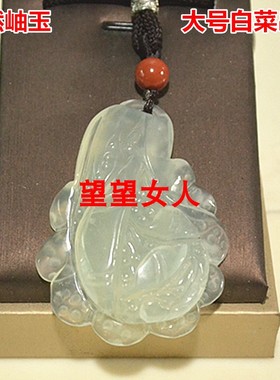 男女款转运挂坠天然岫玉