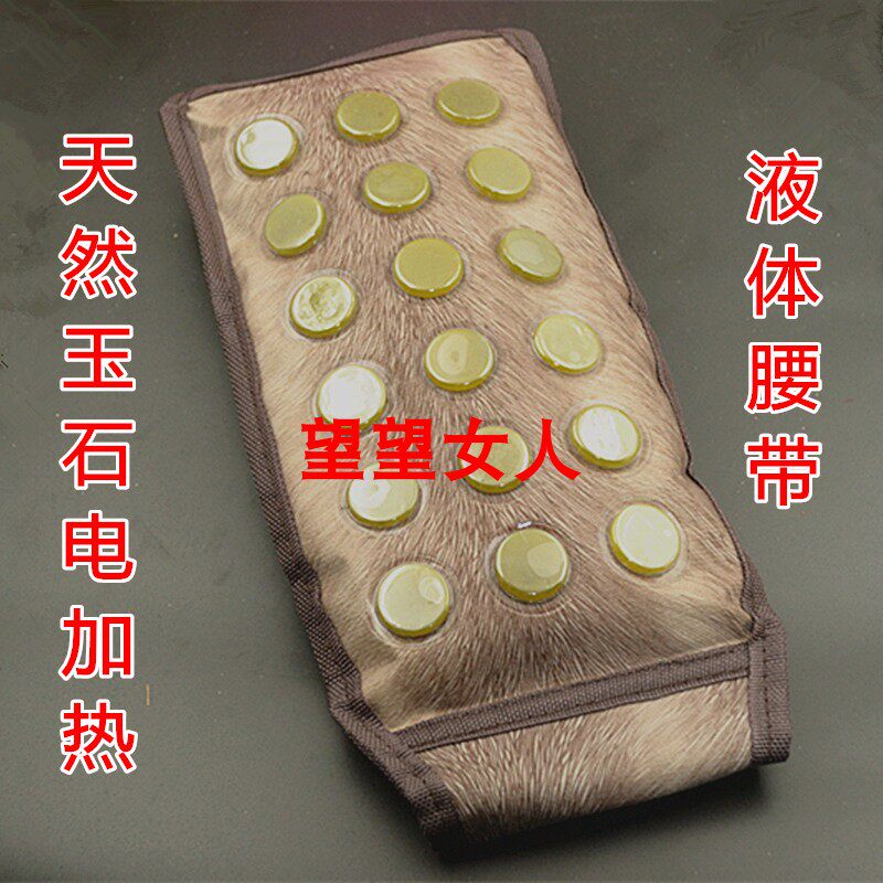 天然岫玉腰带玉石加热粘子六角带网女士护腰保健多款