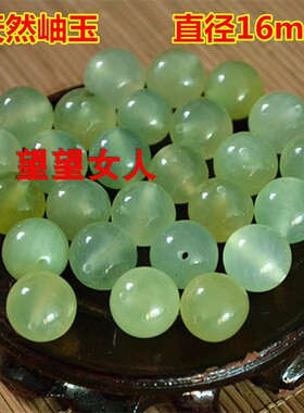 岫玉散珠16mm圆珠手链项链配珠