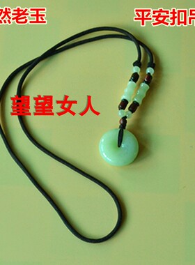 天然黄白老玉平安扣吊坠