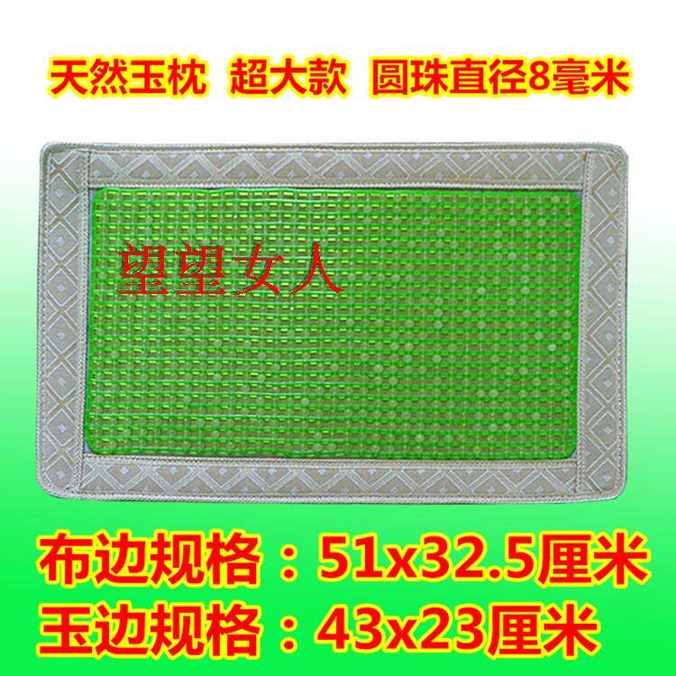 岫玉玉石单人长方形成人枕巾 8mm圆珠枕帘天然玉枕超大尺寸多款