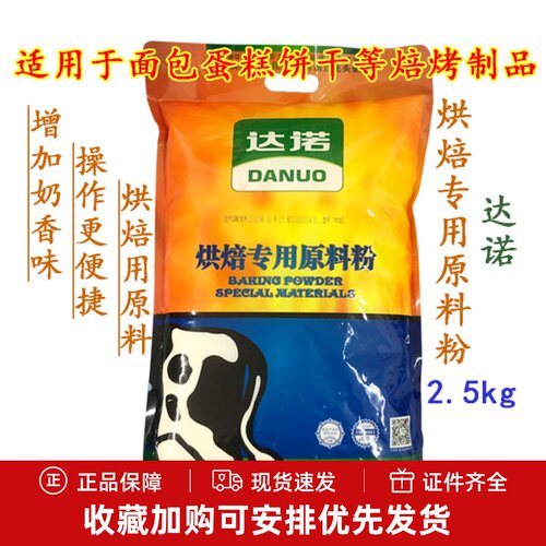 达诺烘焙原料粉2.5kg装蛋糕面包