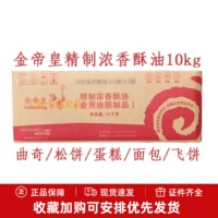 金帝皇精制浓香酥油10kg月饼蛋黄酥飞饼面包蛋糕曲奇黄油烘焙原料