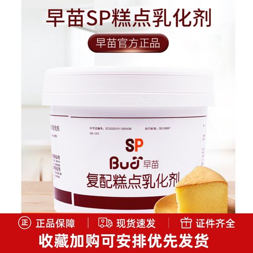 早苗sp速发蛋糕复配乳化剂起泡