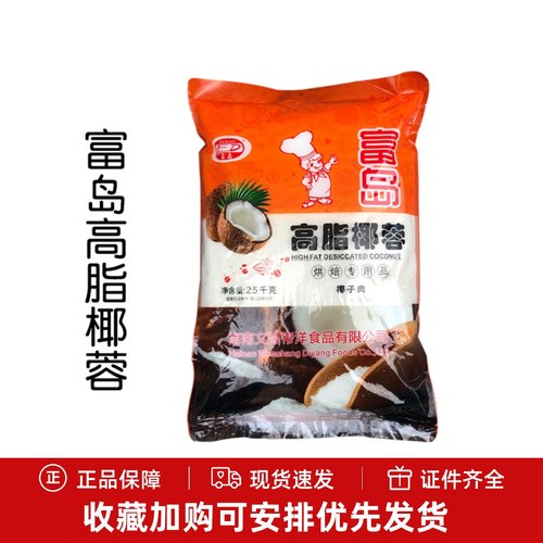 海南富岛椰蓉高脂2.5kg*6包/箱