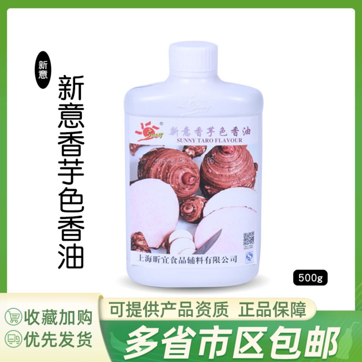 新意香芋色香油 食用品水溶性香精色素500g 烘焙原料 包邮