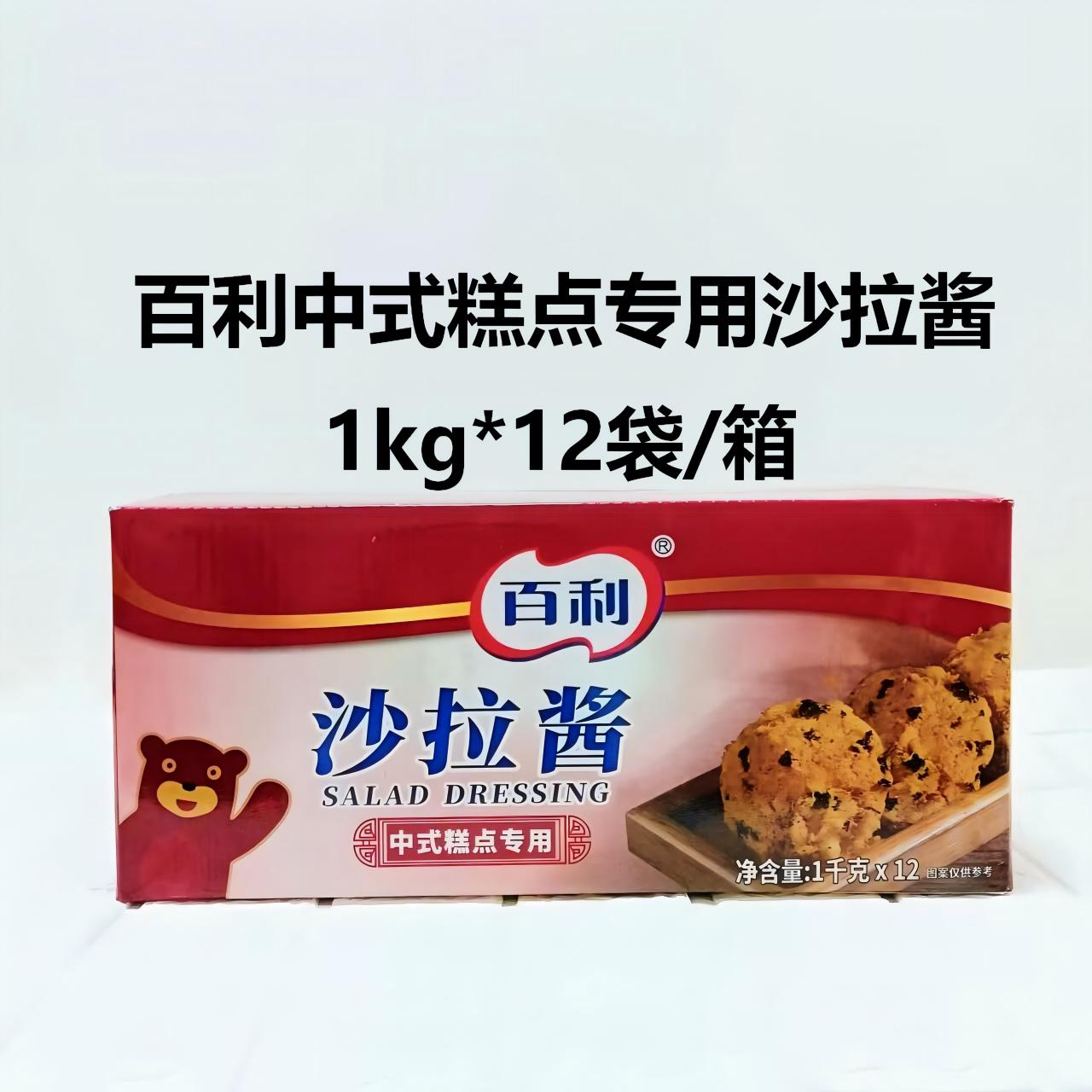 百利中式糕点沙拉酱1kg*12袋整箱