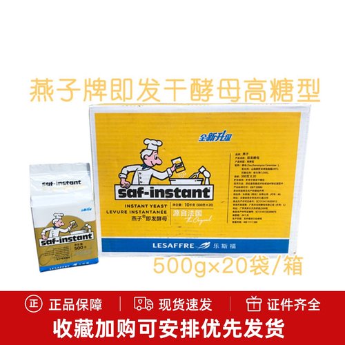 推荐 金燕牌酵母500g*20燕子高糖即发干酵母面包馒头烘焙原料包邮 - 封面