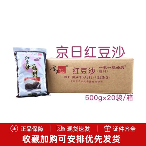 京日红豆沙500g*20包元宵汤圆