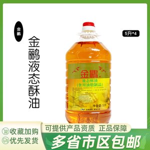 金鹂液态酥油5升*4桶益海嘉里蛋糕月饼饼皮烘焙原料多省市包邮