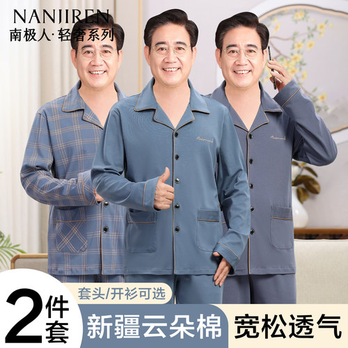 南极人男士睡衣夏季薄款爸爸套装