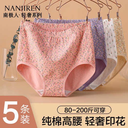 南极人内裤妈妈大码高腰女士收腹