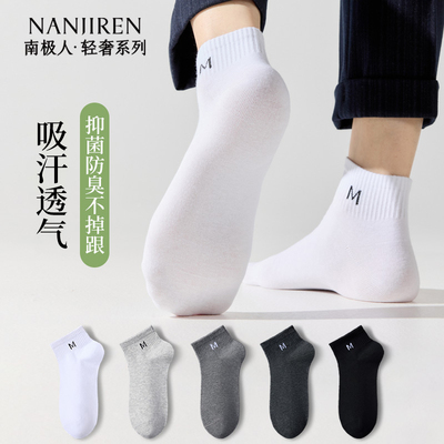 南极人纯色棉袜夏季白色防臭短袜