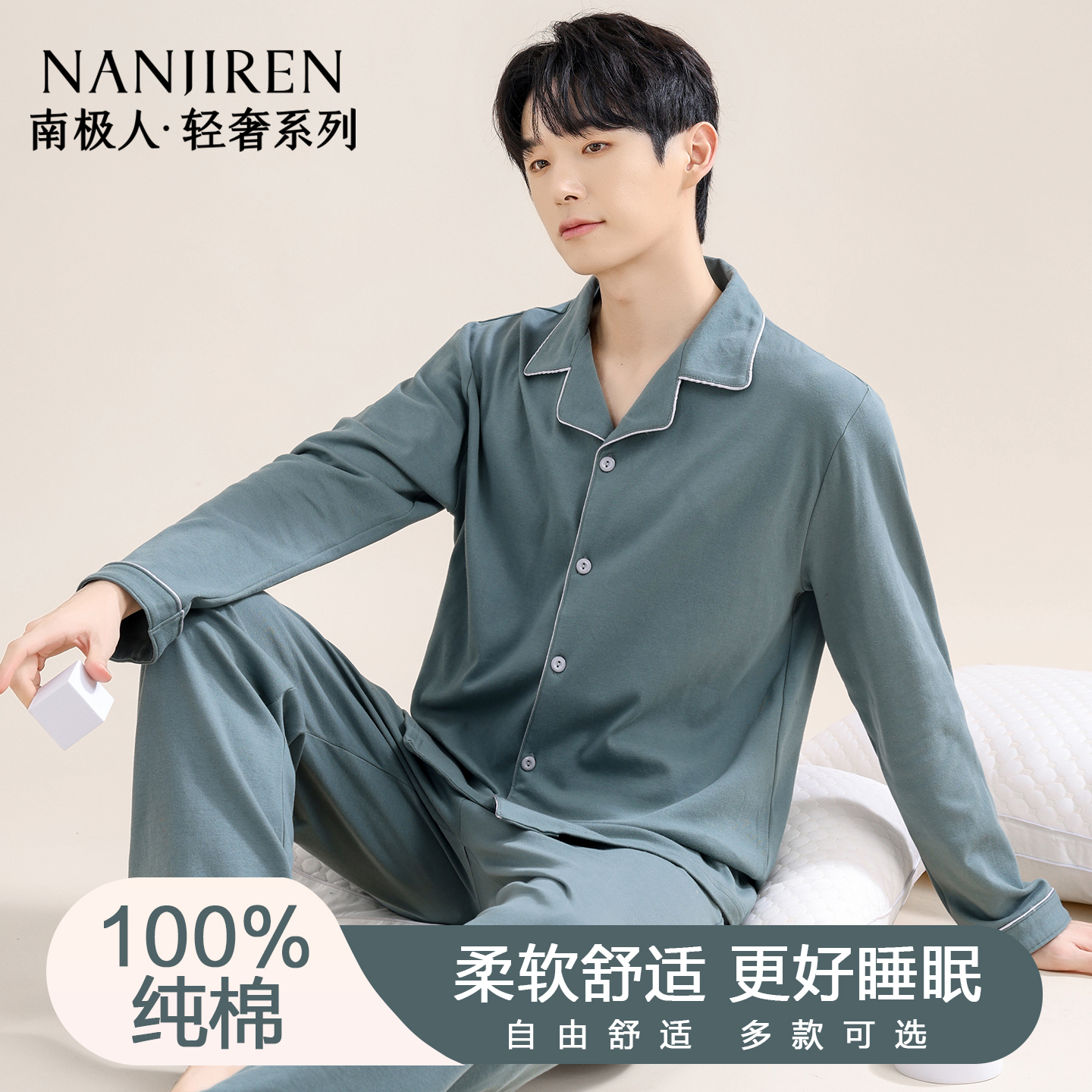 南极人睡衣男款纯棉可外穿家居服