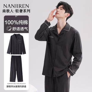 南极人睡衣男士春秋款纯棉长袖2025新款大码可外穿家居服套装冬季