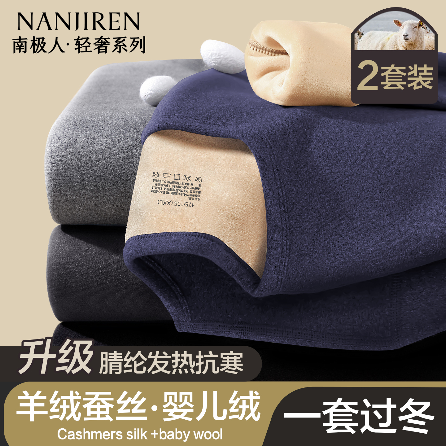 南极人保暖内衣男士长袖羊绒蚕丝