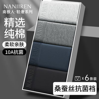 南极人内裤男士纯棉抗菌透气短裤