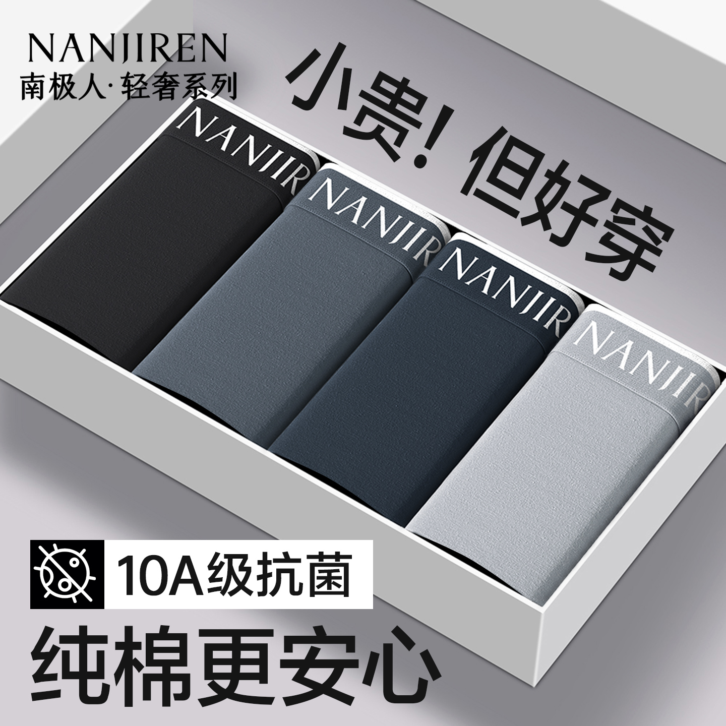 南极人内裤男士纯棉抗菌平角短裤