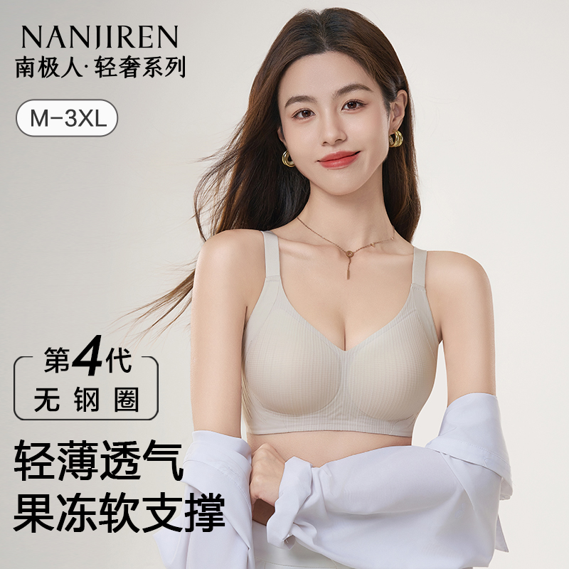 南极人内衣女小胸聚拢无钢圈收副乳防下垂无痕夏季薄款美背文胸罩