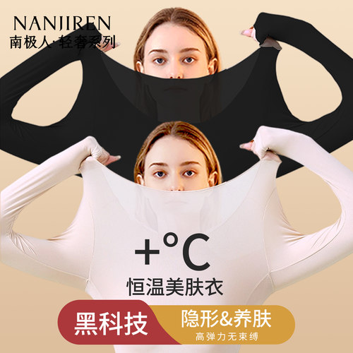 南极人保暖内衣女士超薄肌底美肤