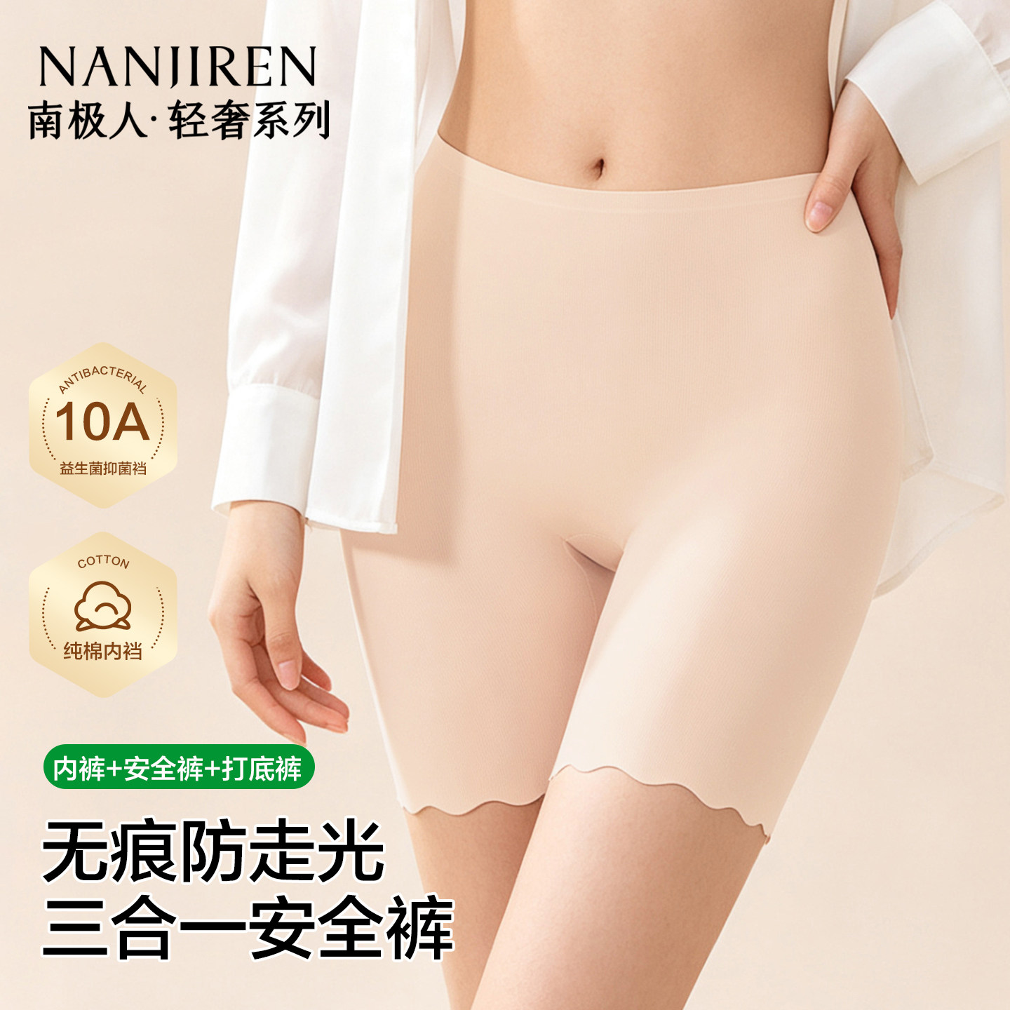 南极人无痕薄款冰丝女士打底内裤图片