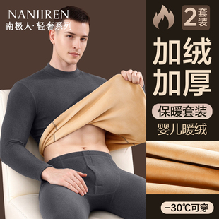 南极人保暖内衣男士加绒加厚含羊绒蚕丝打底衫冬季防寒秋衣裤套装