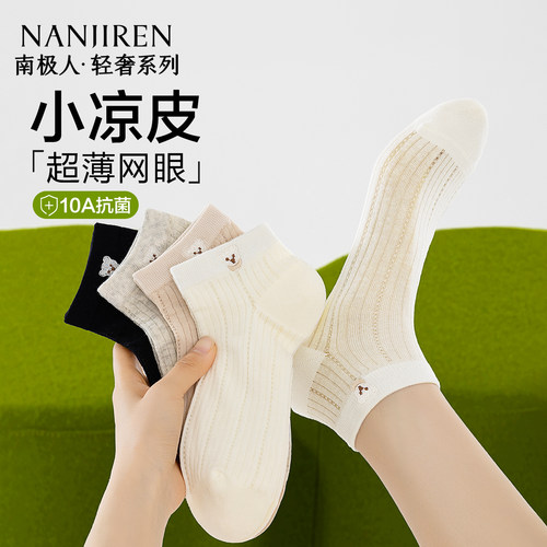 南极人袜子女士夏季薄款网眼短袜
