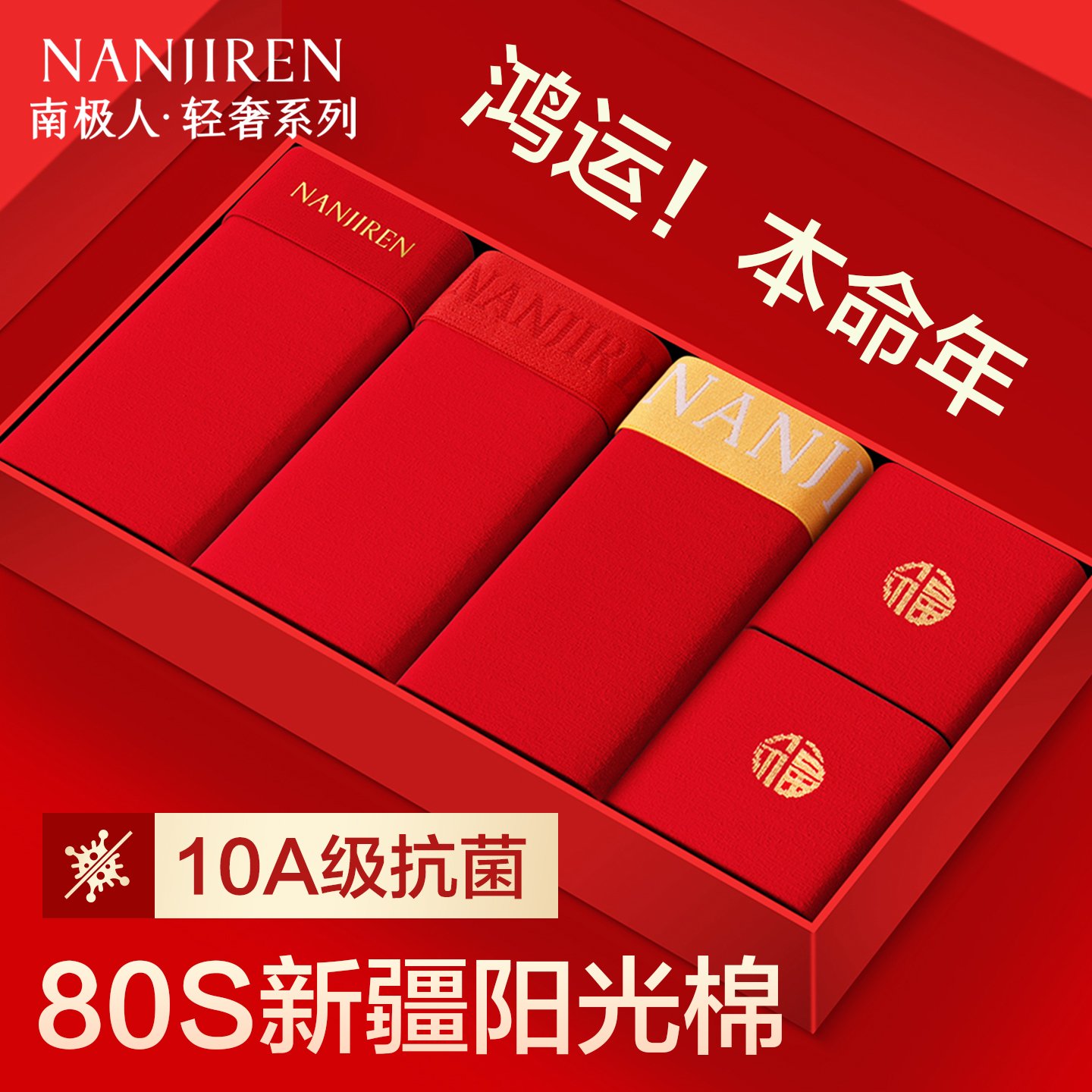 南极人红色内裤男士纯棉平角短裤