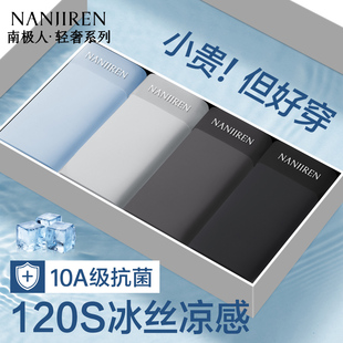 冰丝无痕夏季 薄款 平角短裤 南极人男士 透气四角裤 男款 头大码 衩 内裤