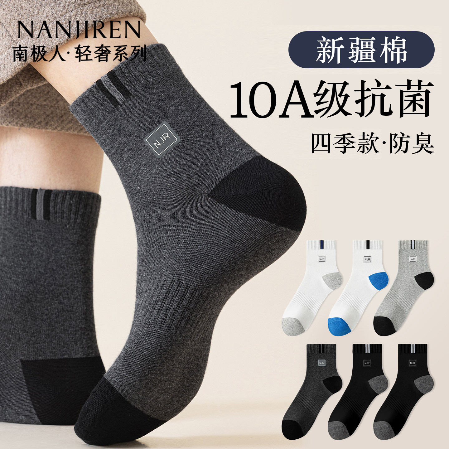 南极人男士袜子纯棉2026新款男生抗菌吸汗防臭透气黑白色中筒长袜