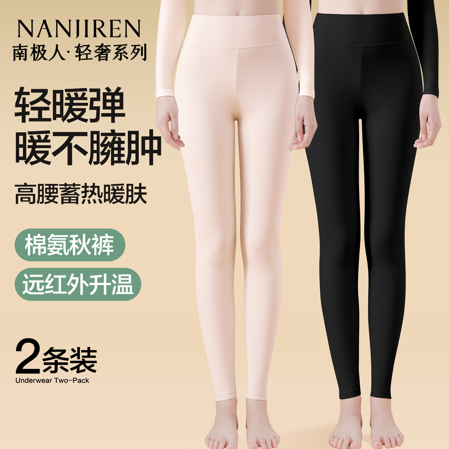 南极人秋裤女士薄款高腰发热衬裤图片