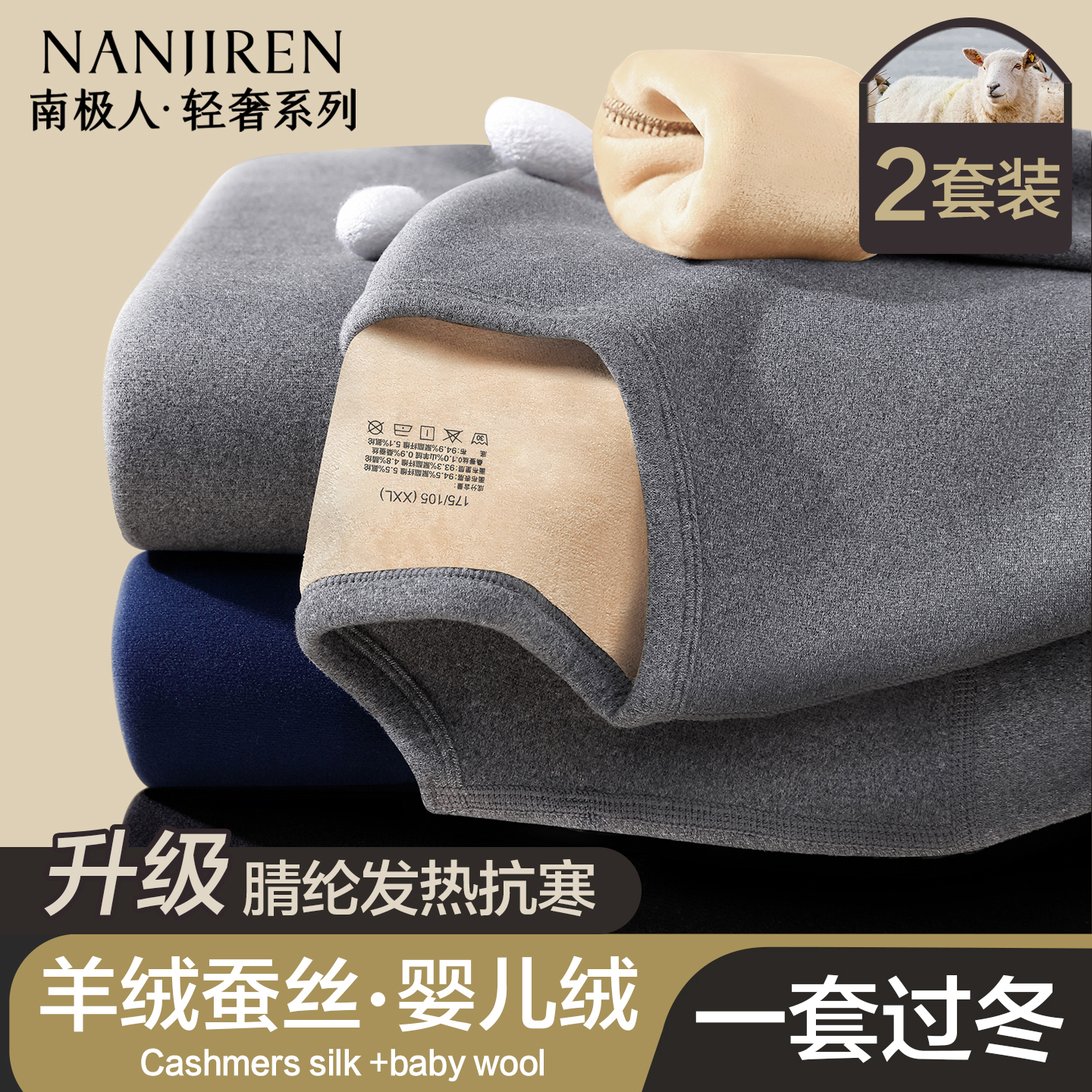 南极人保暖内衣男士长袖羊绒蚕丝