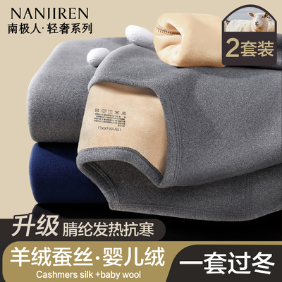 南极人保暖内衣男士长袖羊绒蚕丝